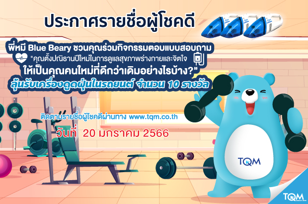 ประกาศผลรางวัล กิจกรรมที่335 รายชื่อผู้โชคดี | Tqm Insurance Broker