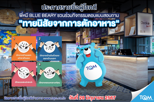 ประกาศผลรางวัล TQM