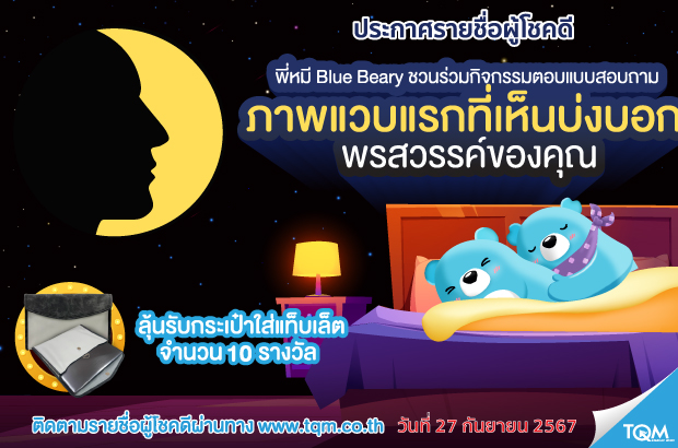 ประกาศผลรางวัล TQM